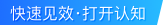 快速见效・打开认知